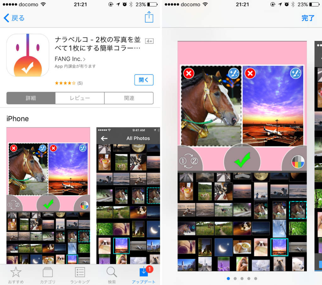 Iphone 2枚の画像を並べて1枚の画像にするアプリ ナラベルコ が超便利 工夫次第で3枚以上並べることも じゅりんhack It情報館