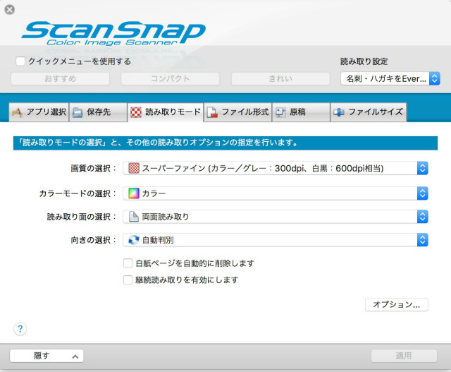 scansnap_manager