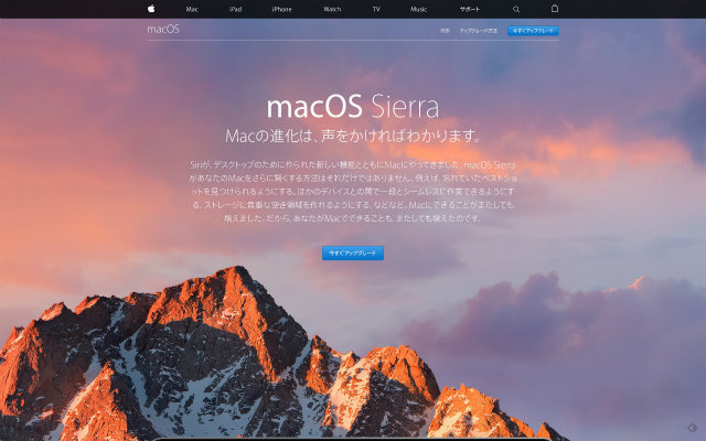 出典:http://www.apple.com/jp/macos/sierra/