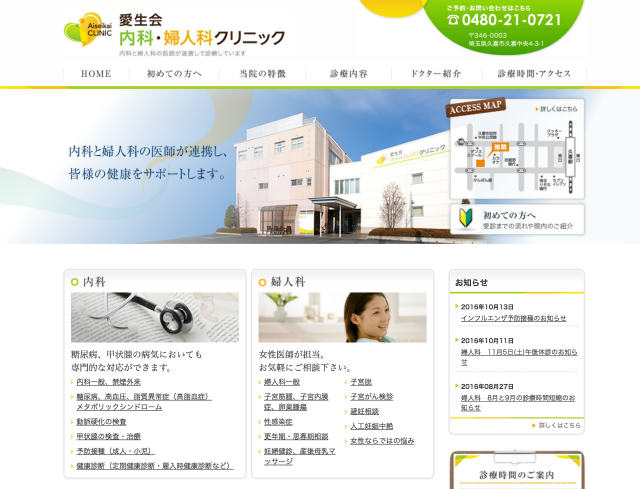 出典:http://aiseikai-cl.com/